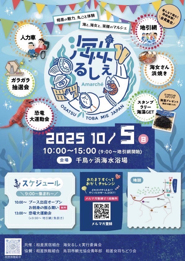 2025海女るしぇ
