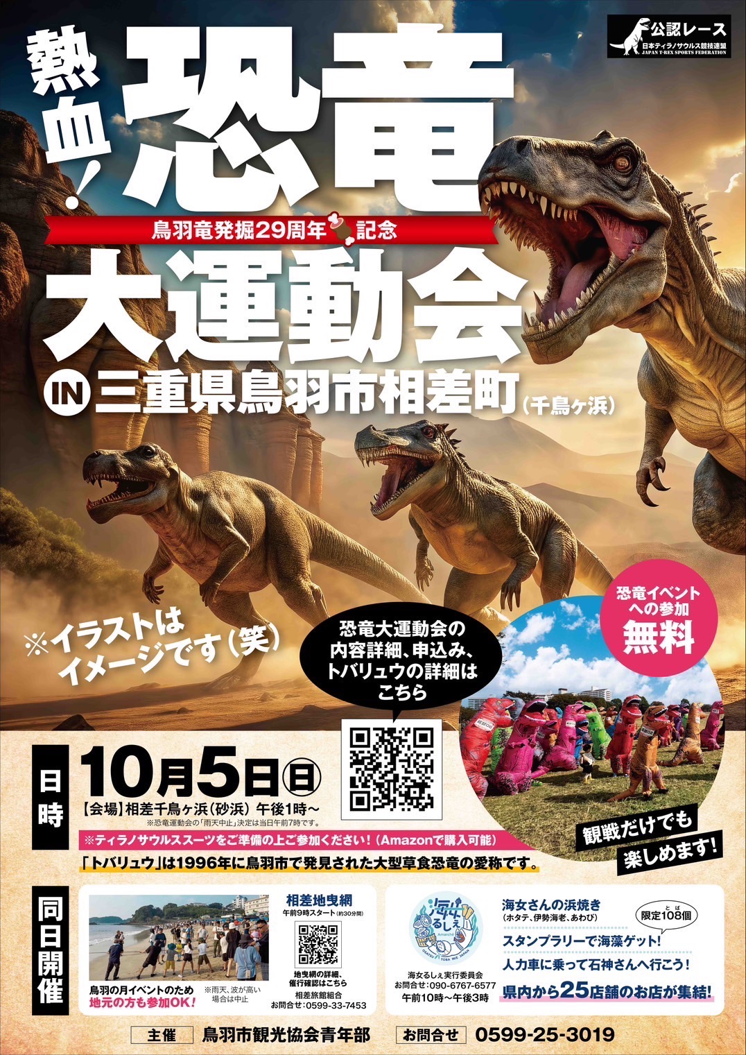 2025恐竜大運動会